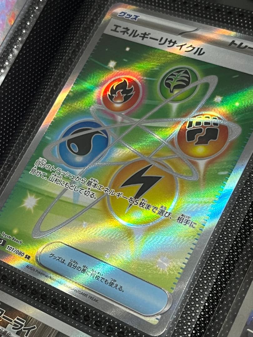 ポケカ　エネルギーリサイクル