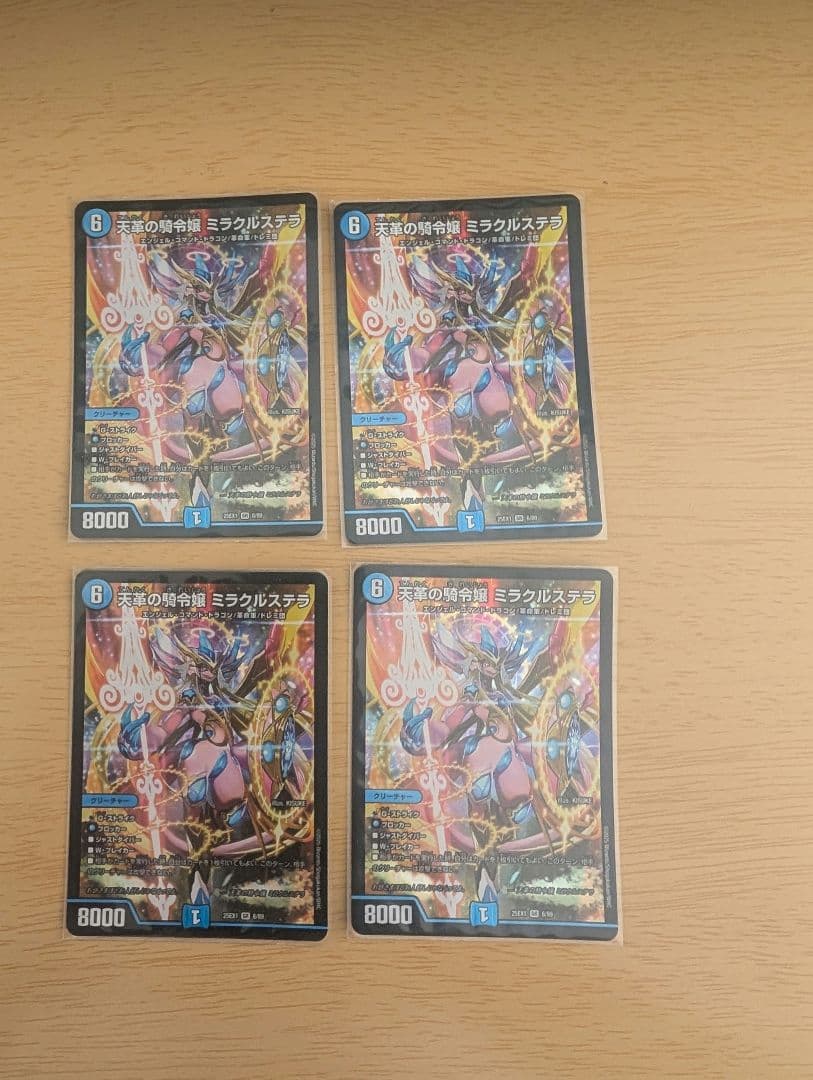 デュエルマスターズ ミラクルステラ 4枚