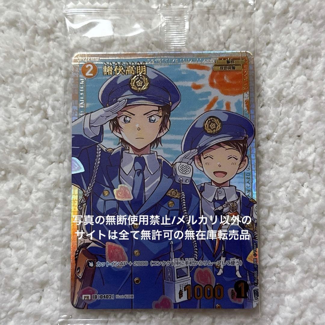 名探偵コナンカード チャレンジ戦 プロモ 10月 諸伏高明 諸伏景光