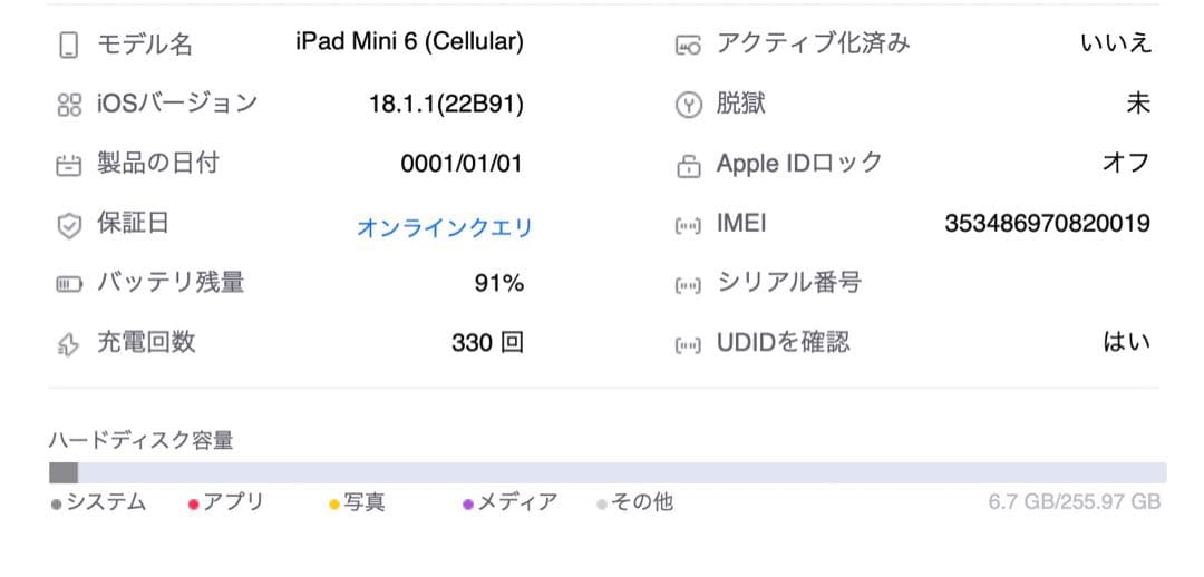 iPad mini 第6世代 パープル 256GB SIMフリー