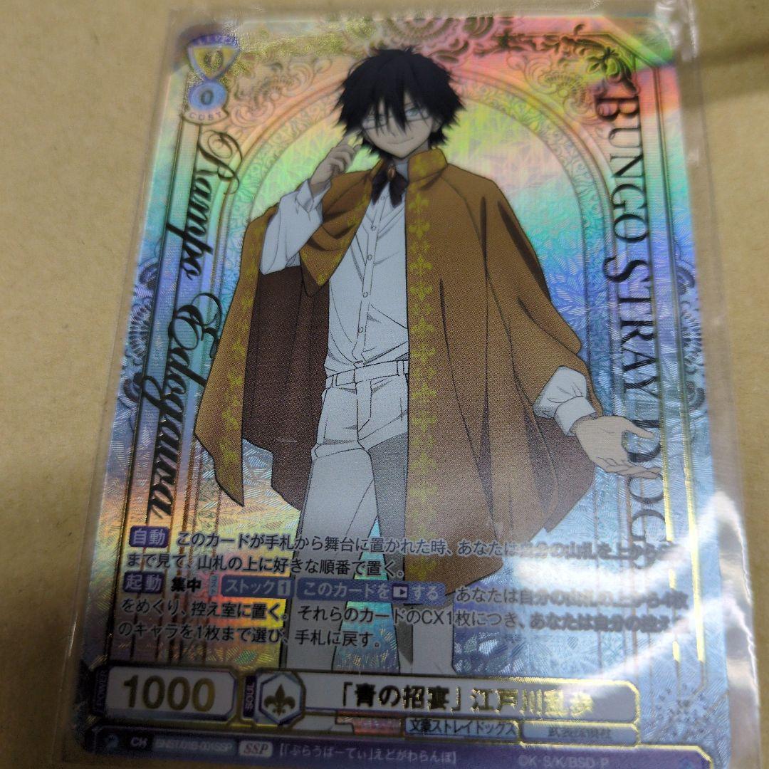 ヴァイスシュヴァルツブラウ　江戸川乱歩　SSP 文豪ストレイドッグス