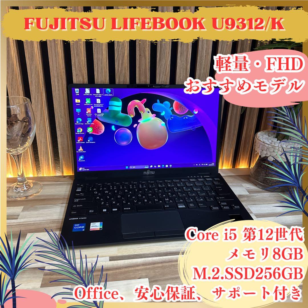 2022年モデル‼️LIFEBOOK☘️第12世代☘軽量☘️FHD☘️人気ノートパソコン