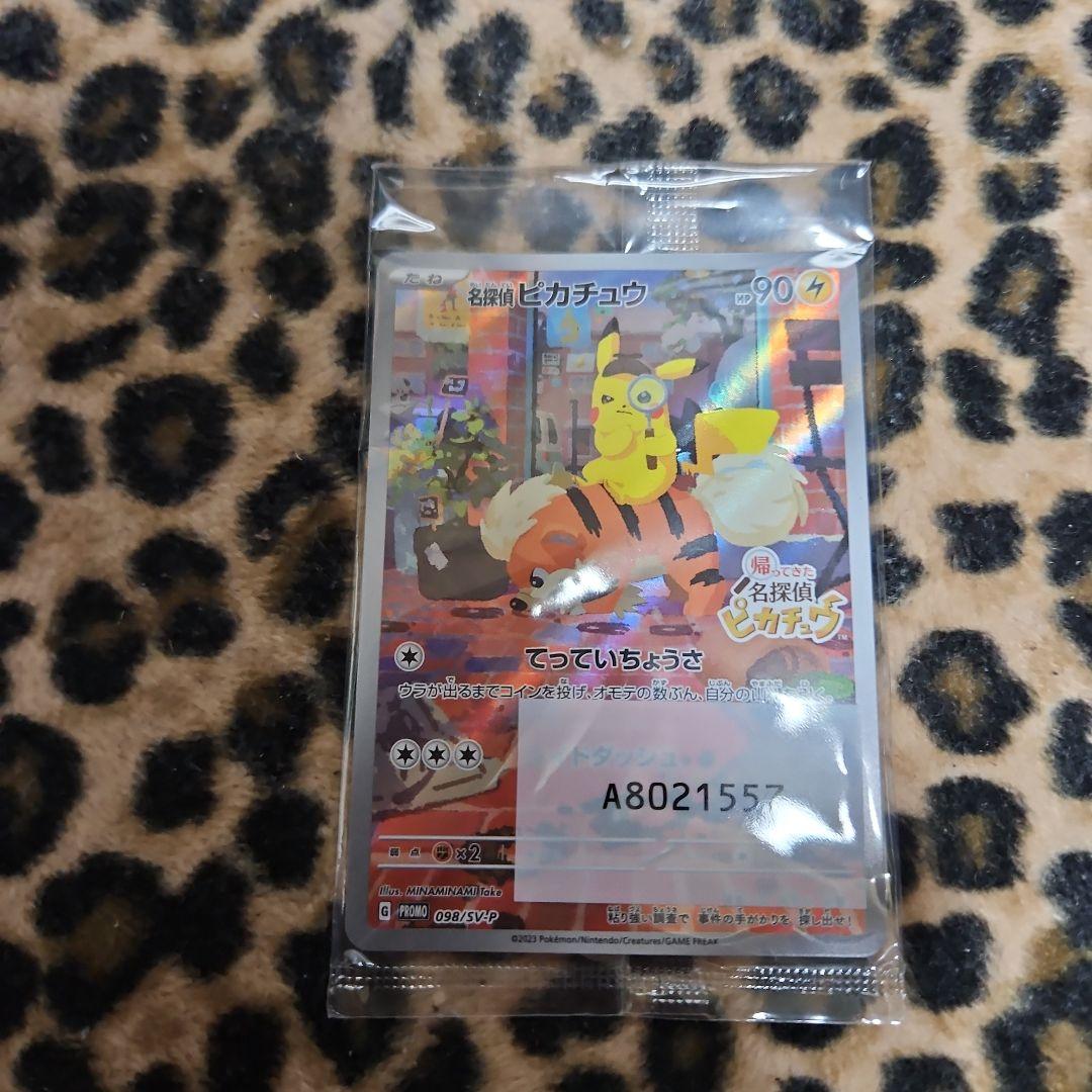 ポケモンカード 名探偵ピカチュウ