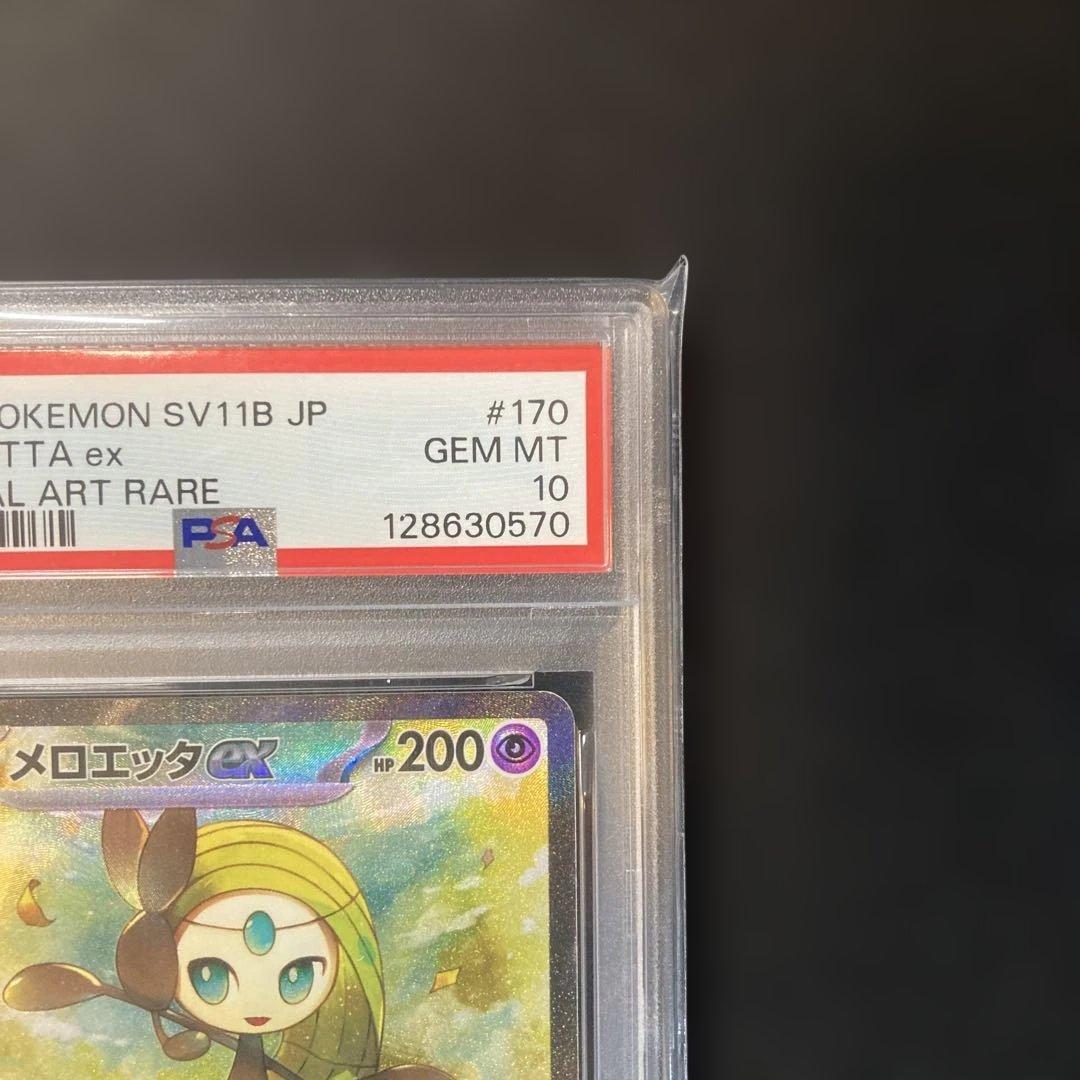 【PSA10】【ワンオーナー品】メロエッタex SAR