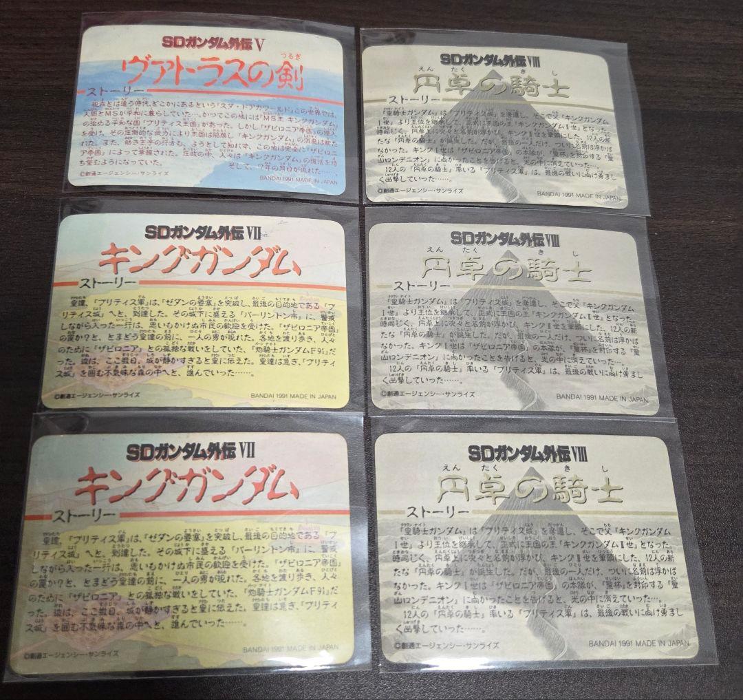 【当時物】SDガンダム カードダス キラ28枚 コンプ目指す方へ