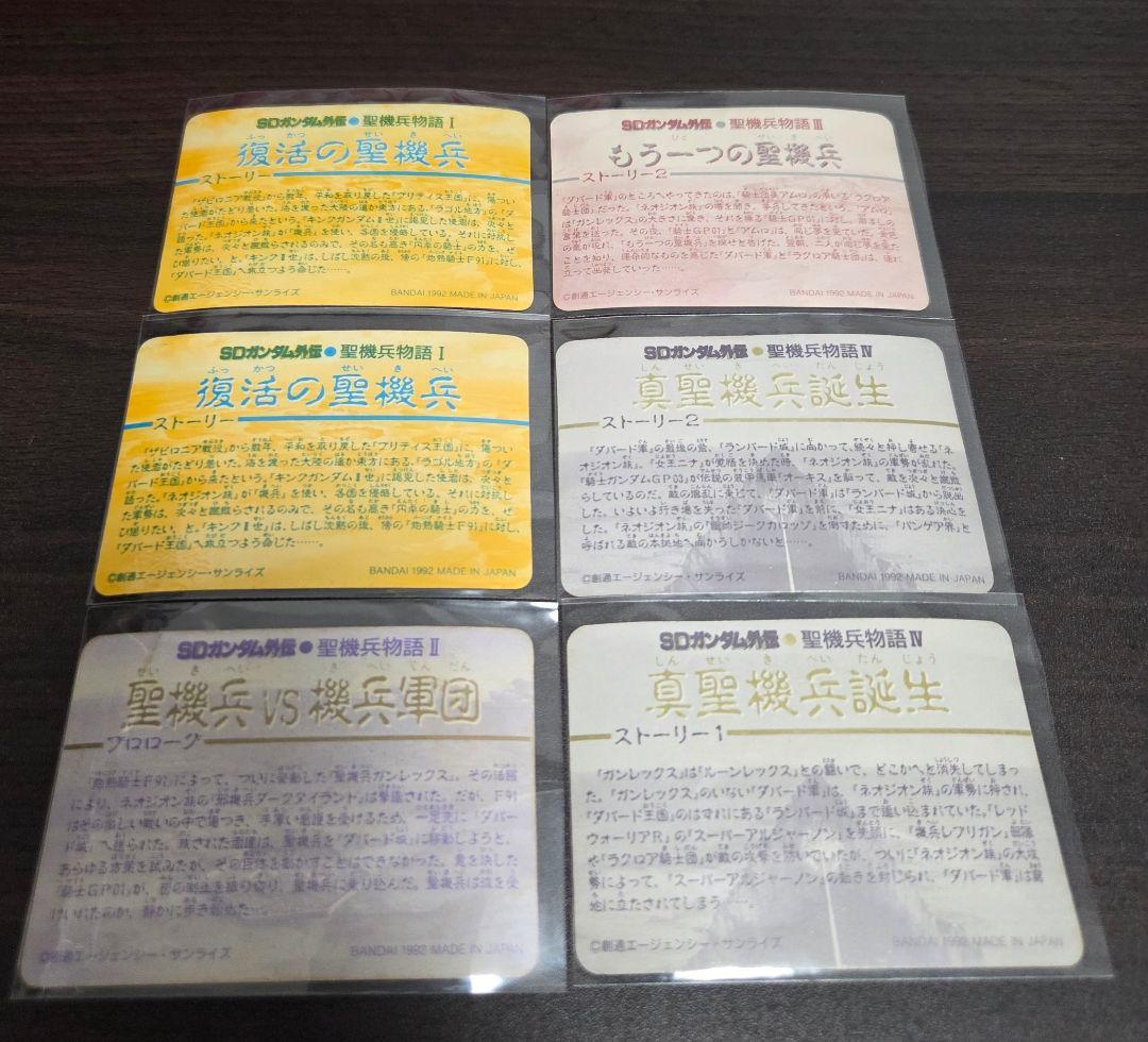 【当時物】SDガンダム カードダス キラ28枚 コンプ目指す方へ