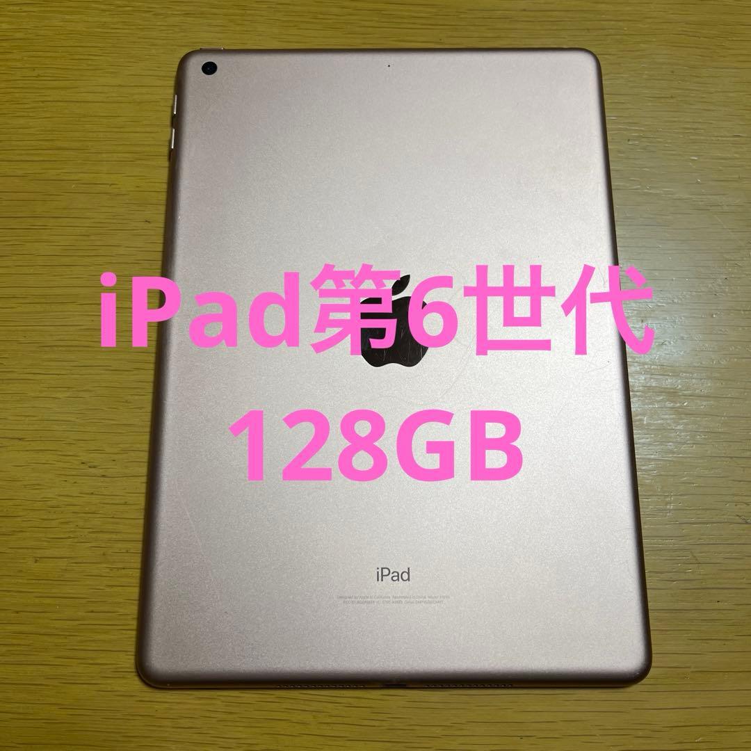 iPad 第6世代　ピンクゴールド　ジャンク
