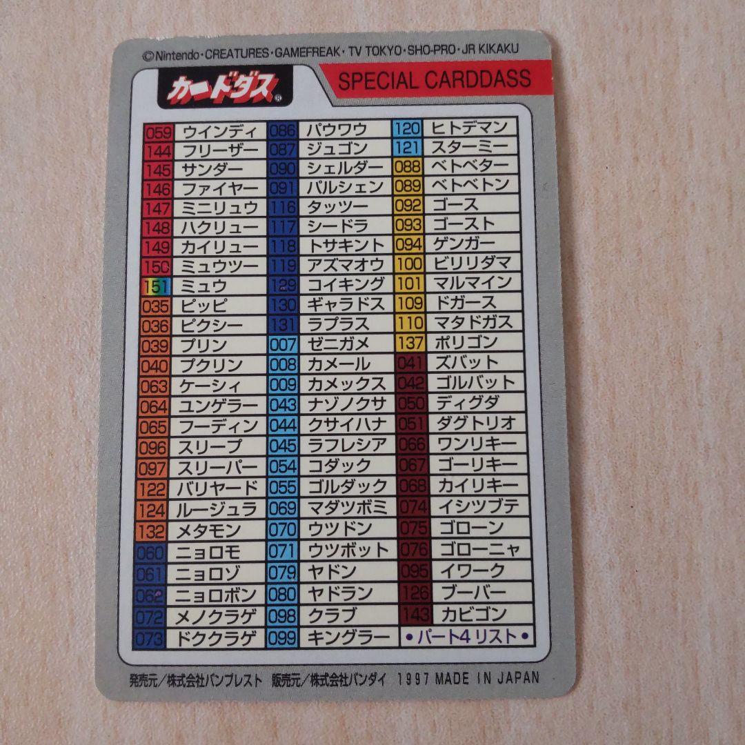ポケットモンスター スペシャルカードダス