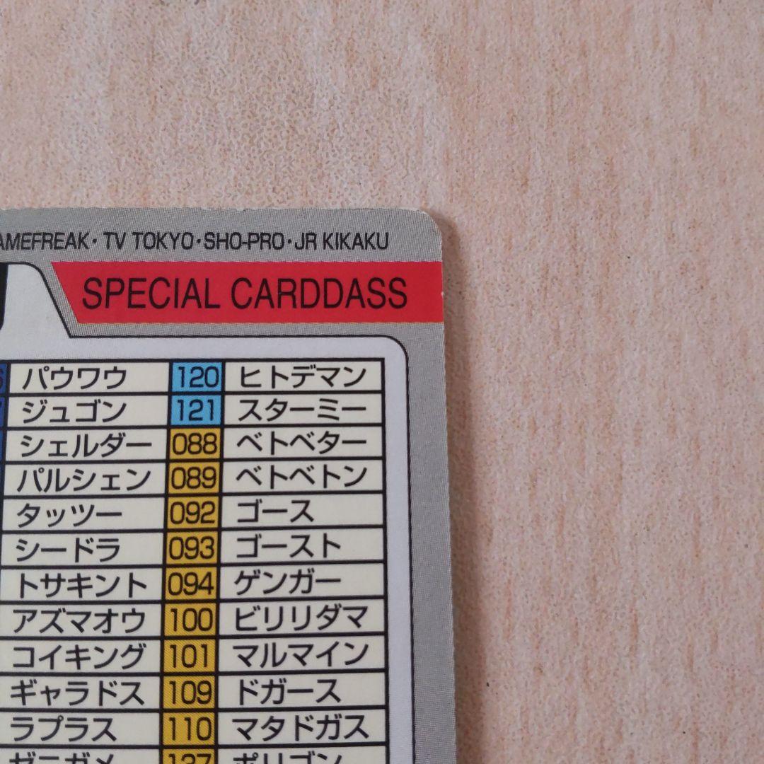 ポケットモンスター スペシャルカードダス