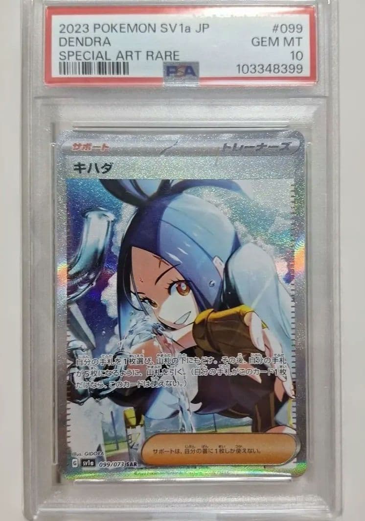 キハダ SAR SV1a トリプレットビート 099/073