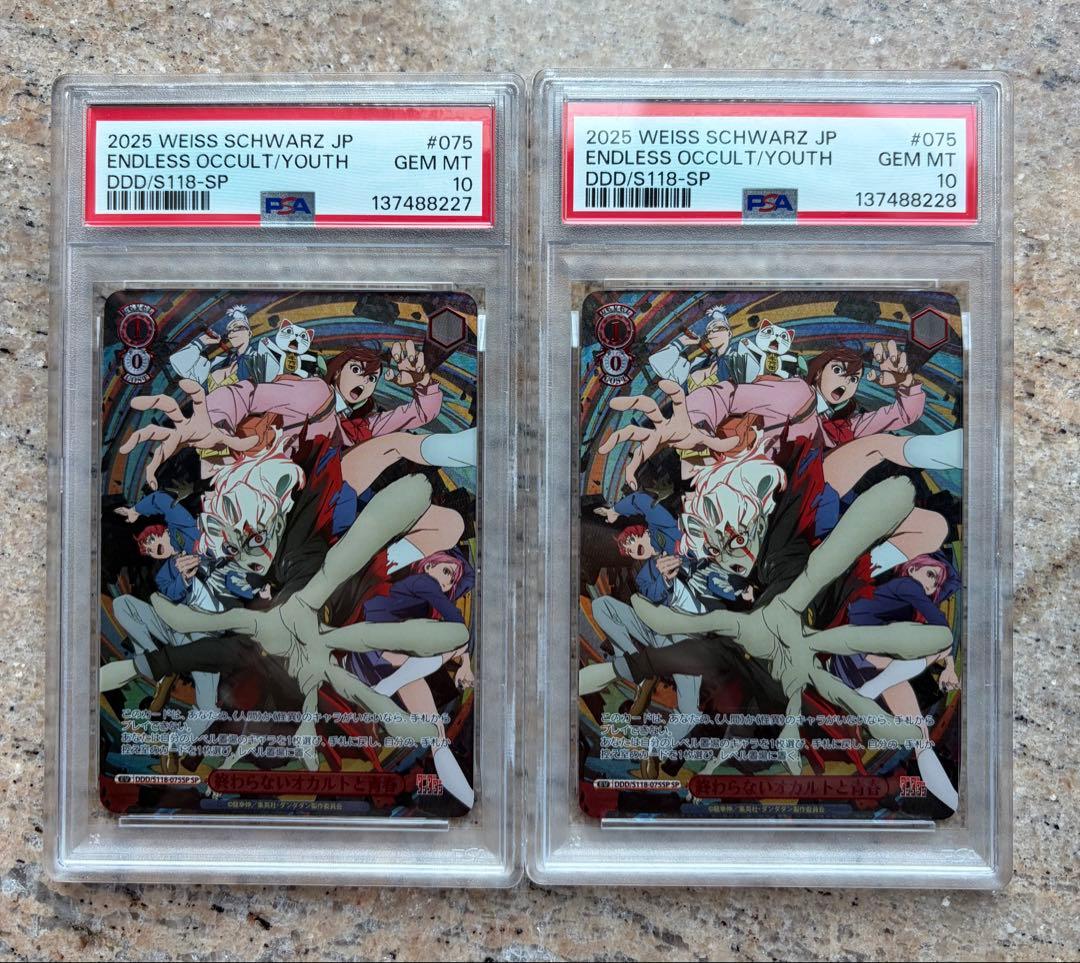 ダンダダン ヴァイスシュヴァルツ SP PSA 10 連番 2枚セット