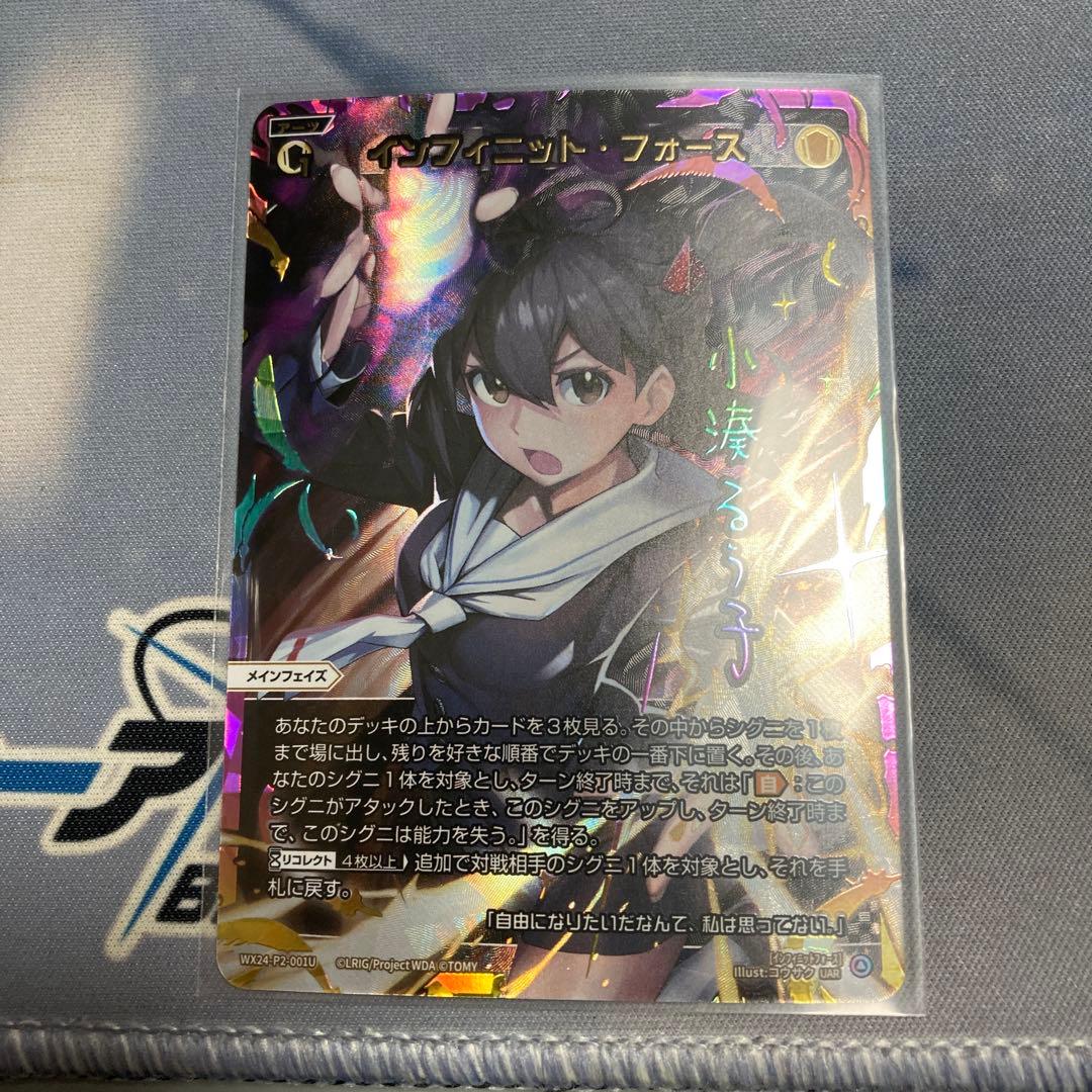 インフィニット・フォース UAR