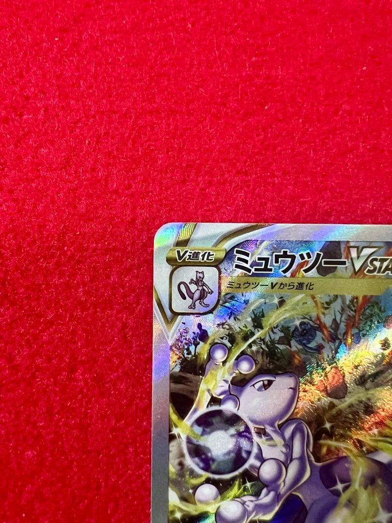 リザードンVSTAR SAR ミュウツーVSTAR SAR 2枚セット