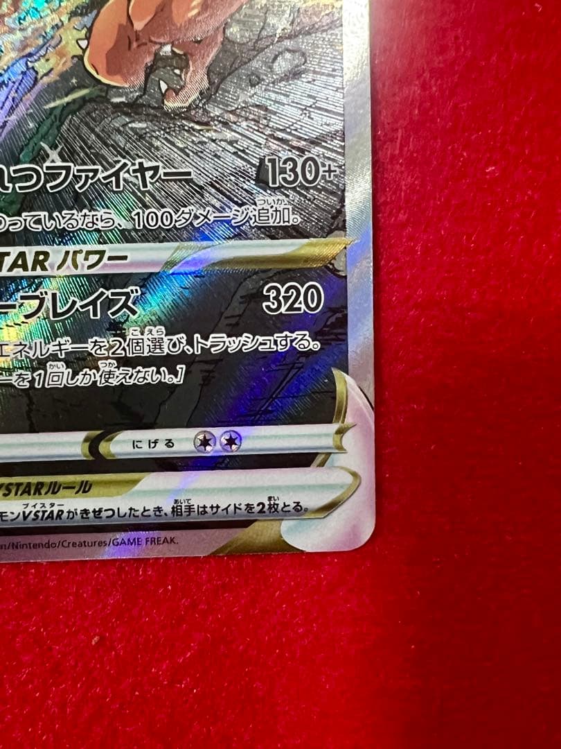 リザードンVSTAR SAR ミュウツーVSTAR SAR 2枚セット