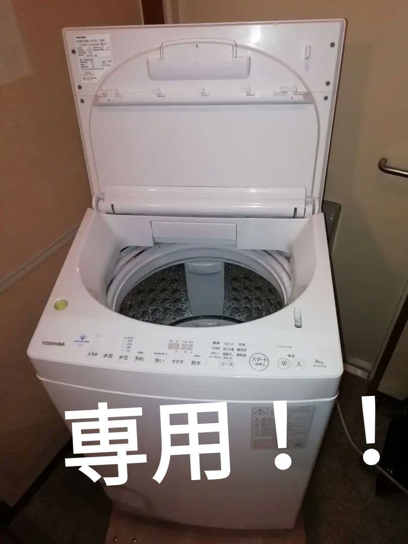 みく！！！！TOSHIBA電気洗濯機AW- 8D9！！格安！！