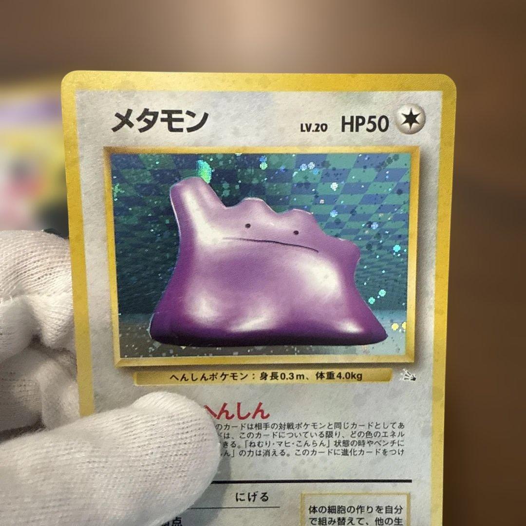 旧裏 ポケモンカード レア 全面ホロまとめ売り メタモン ラプラス