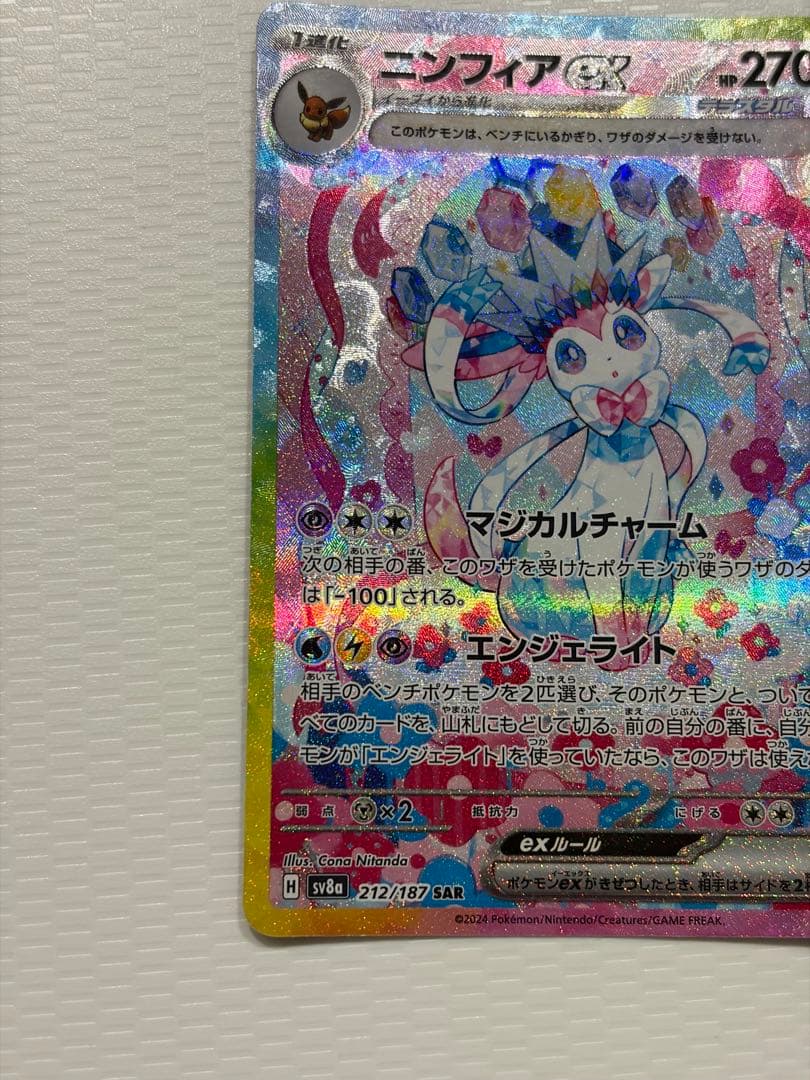 ポケモンカード ニンフィアex SAR テラスタルフェスex