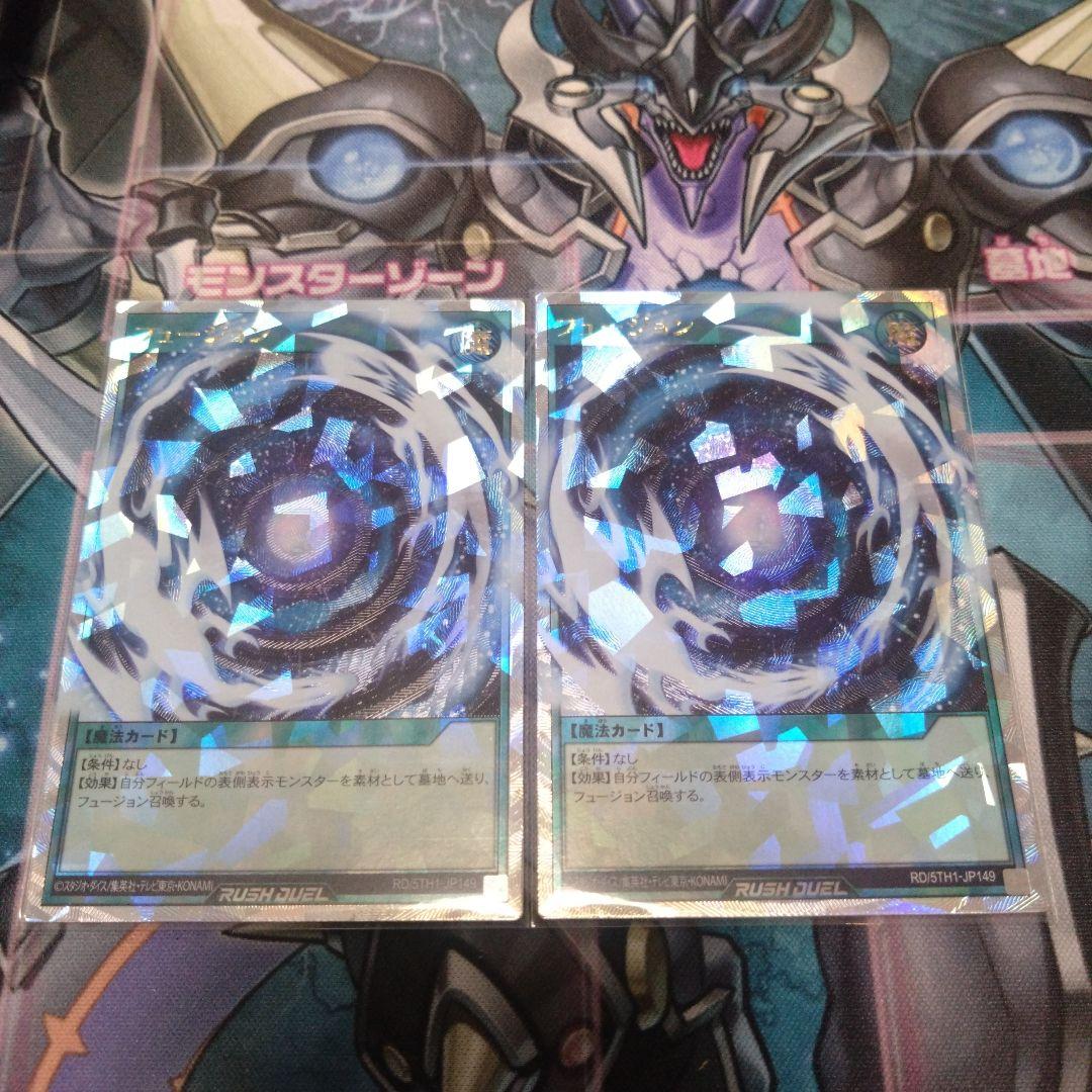 遊戯王ラッシュデュエル　フュージョン　オーバーラッシュレア　2枚セット