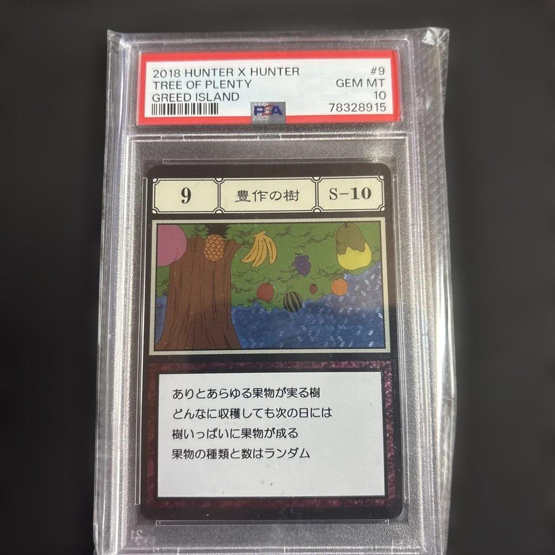 PSA10 豊作の木　グリードアイランド