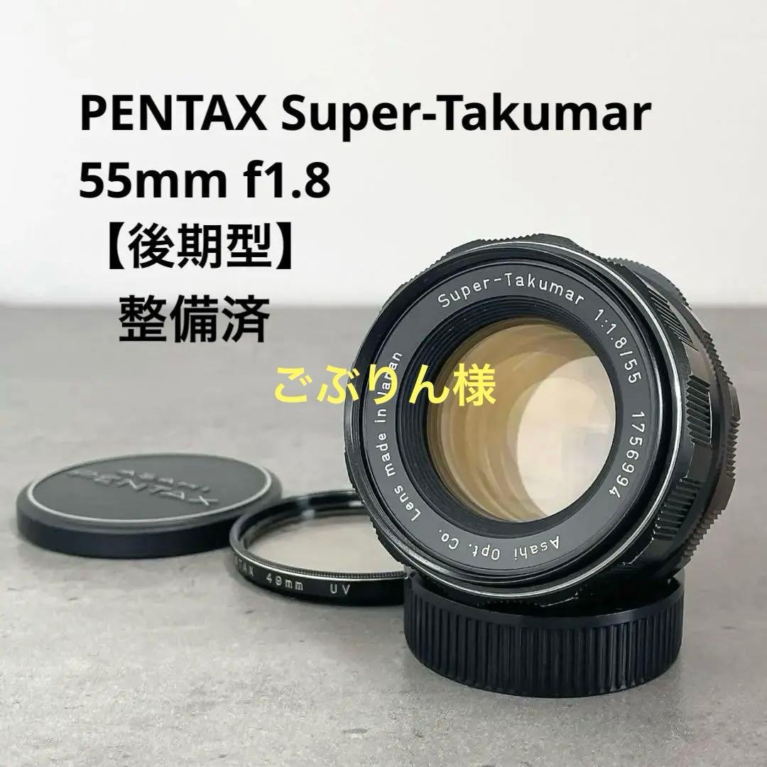 【美フレア】Super Takumar 55mm f1.8 整備済 M42