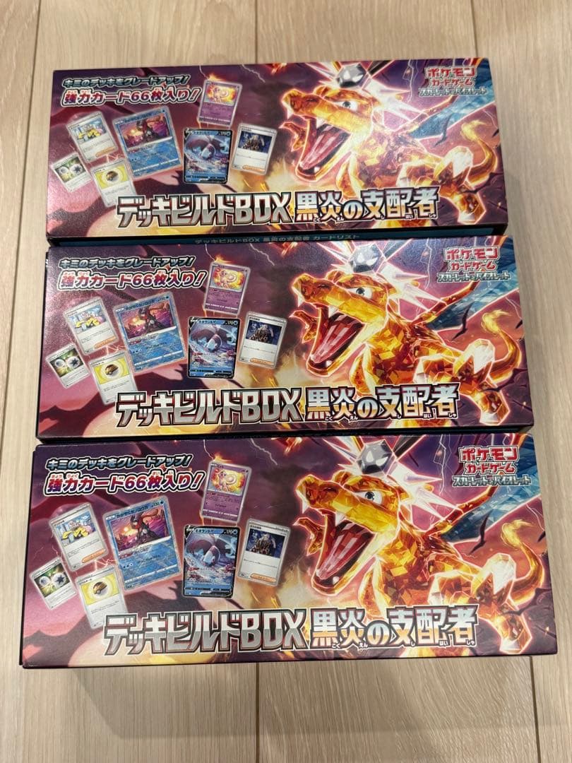 デッキビルドBOX 黒煙の支配者 シュリンク無し　3個