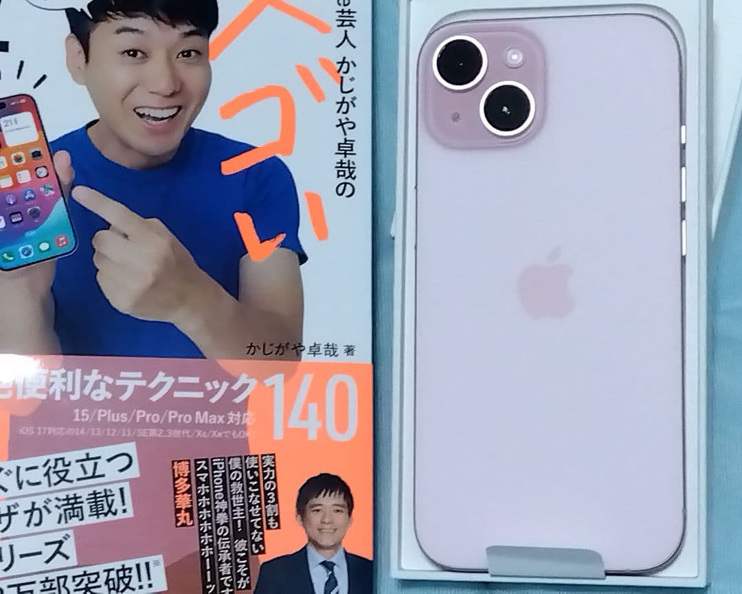 iPhone15 ピンク 新品同様！付属品有り