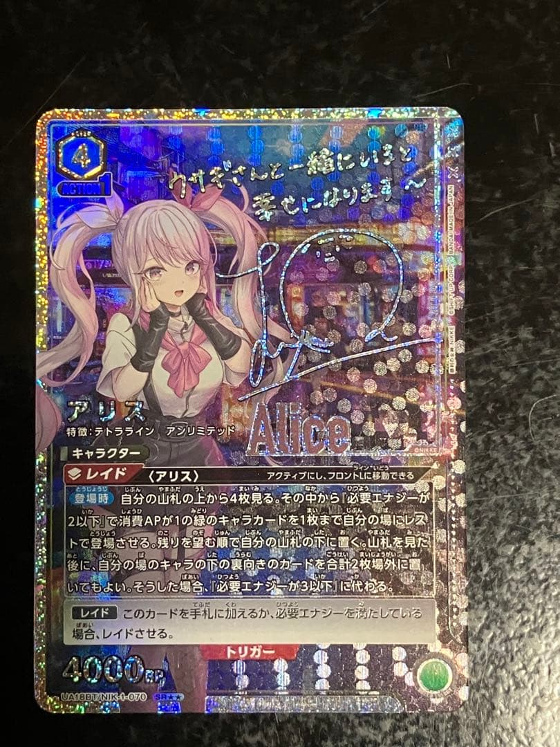 ユニオンアリーナ アリス サイン SR★★ パラレル