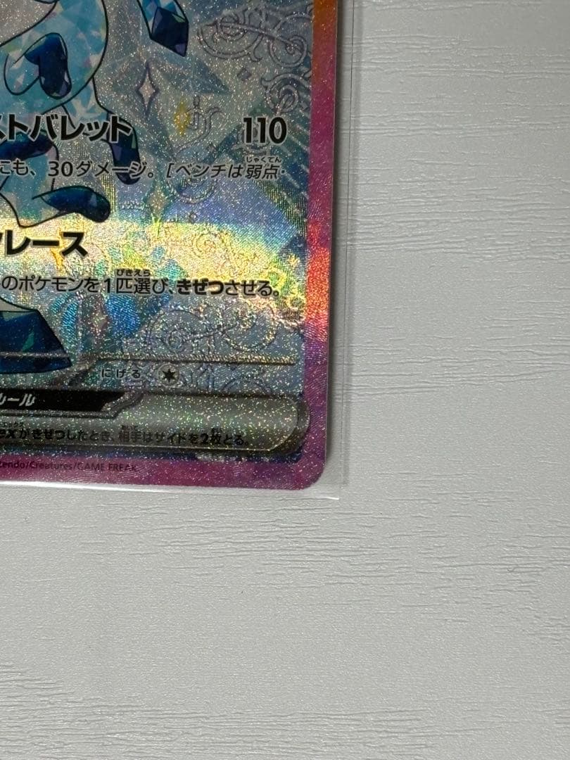 テラスタルフェスex グレイシアSAR2枚セット