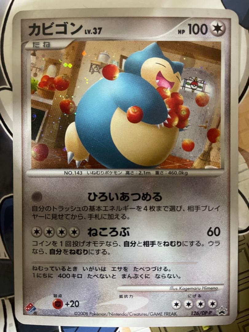 カビゴン ドミノピザ DPプロモーションカード 126/DP-P