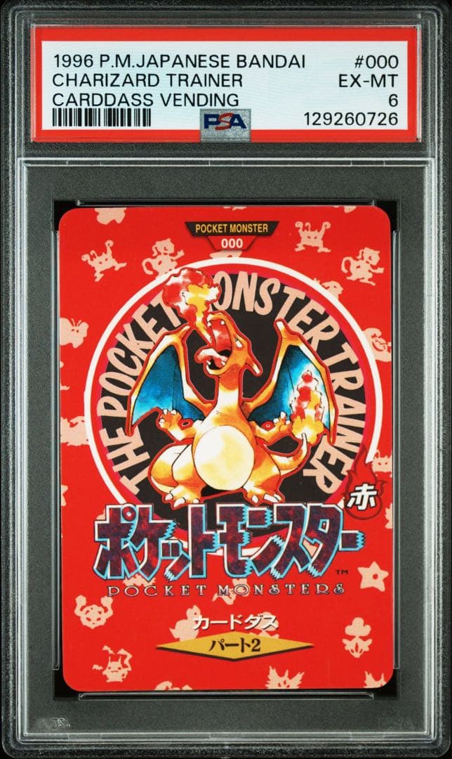 ポケモン バンダイ カードダス 赤緑 1996 マップ リザードン PSA6