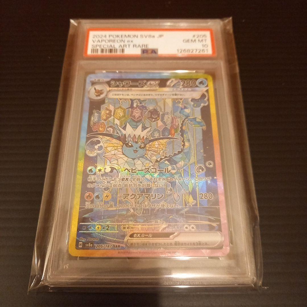 シャワーズex　SAR　PSA10