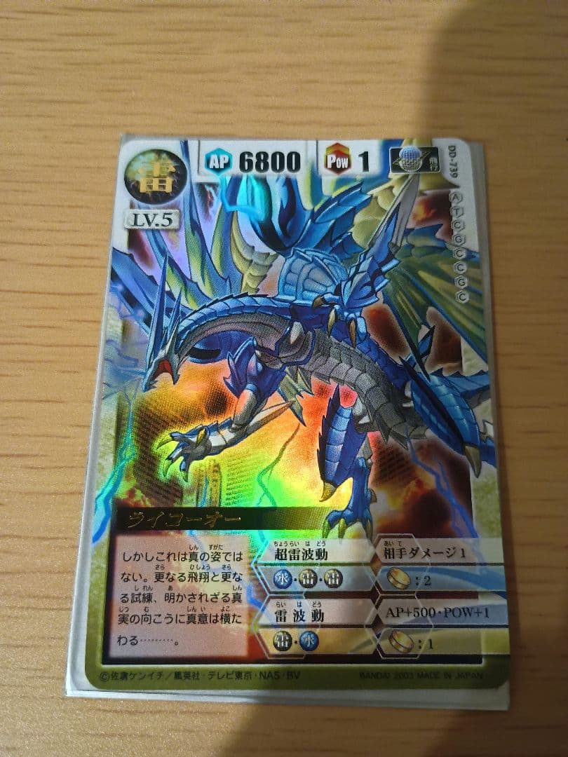 ドラゴンドライブ　ヘブンズレア　ライコーオー　DD-739