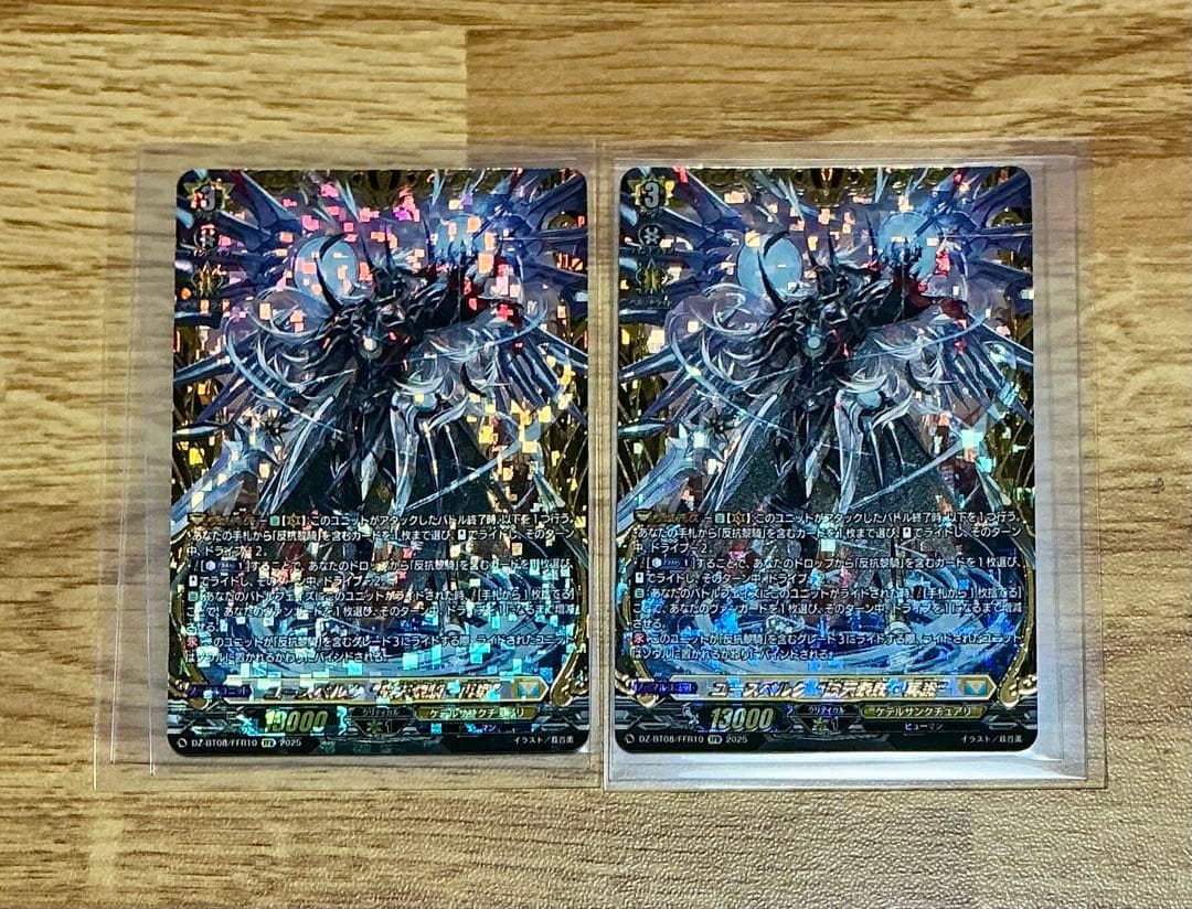 DZ-BT08/FFR10　《ユースベルク“破天黎騎・再鍛”》　FFR 2枚