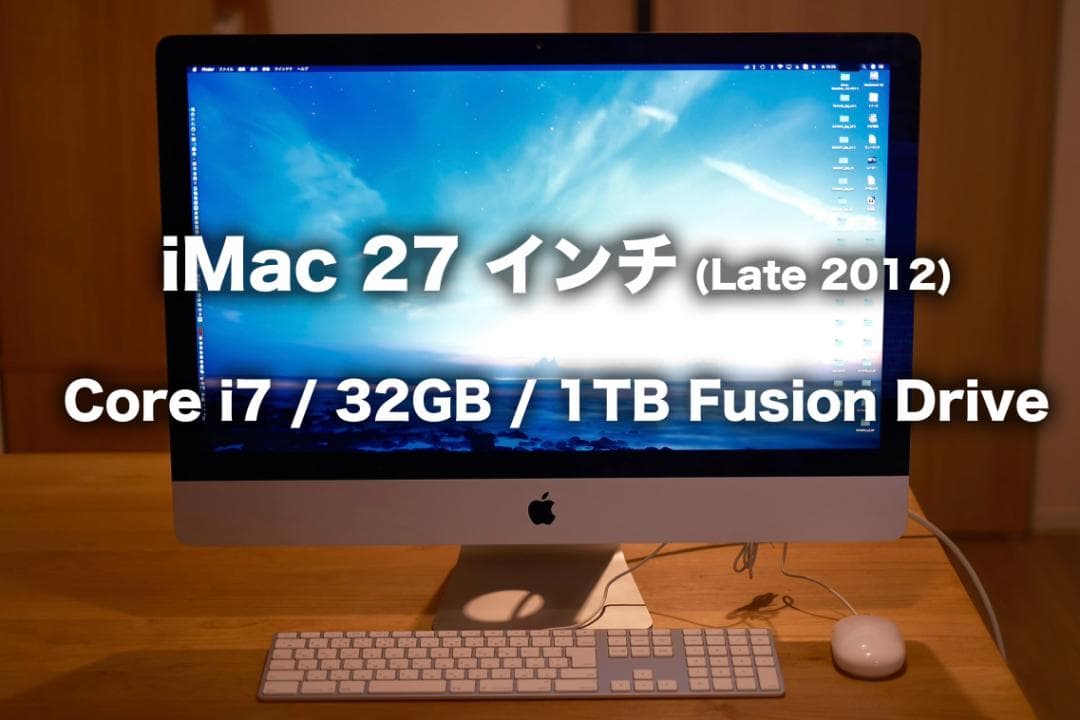 iMac 27 Late 2012 / 32GB / 1TB / チルト故障