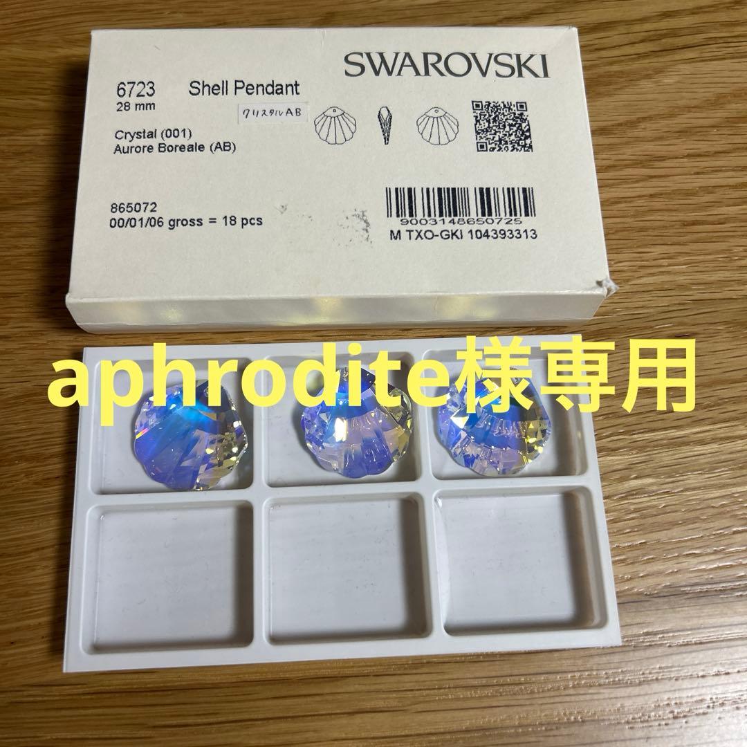 スワロフスキー まとめ売り