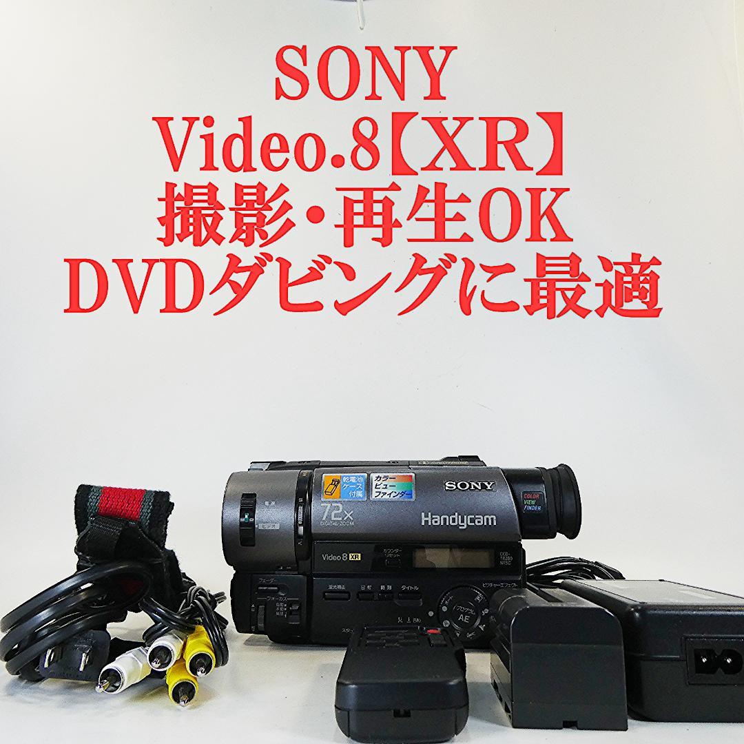 動作良好 ソニー CCD-TR280 Video8 8ミリビデオカメラ DVD化