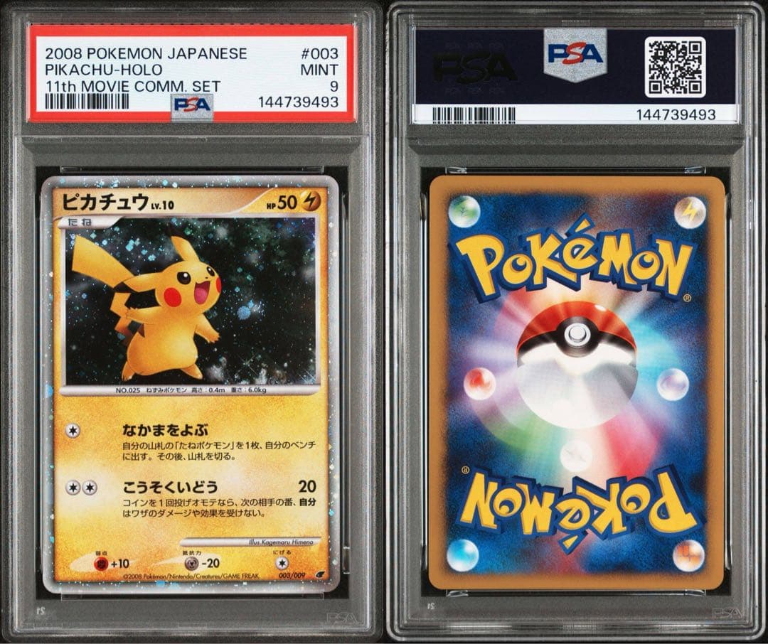 【PSA9/プロモ】ピカチュウ 映画公開記念プレミアムシート2008