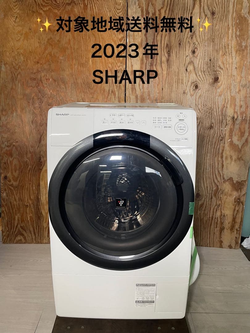 2023年製 SHARP ドラム式洗濯機 ES-S7H-WL