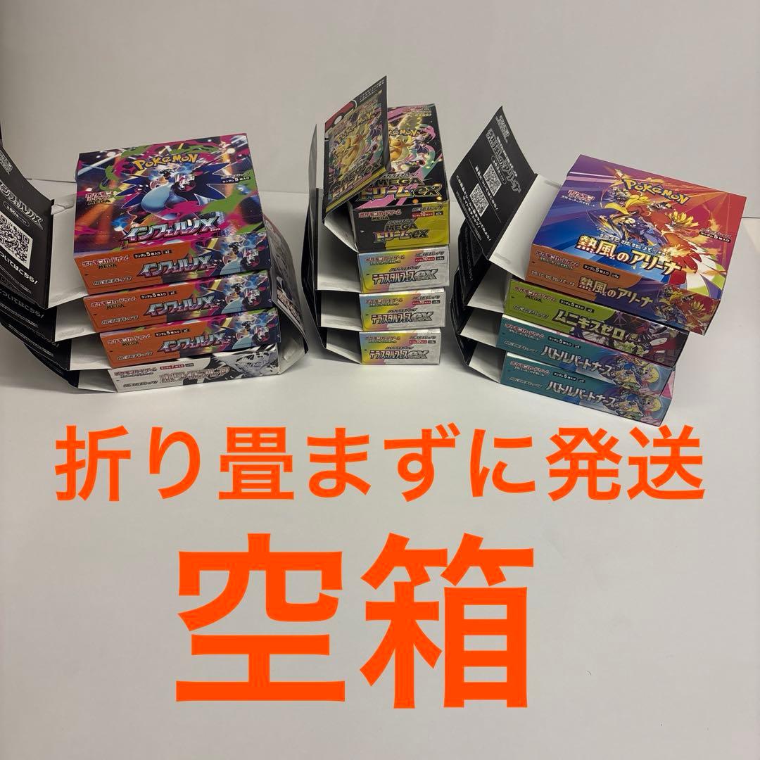 テラスタルフェスex インフェルノX 等　空箱ぺりぺり付き　合計12箱