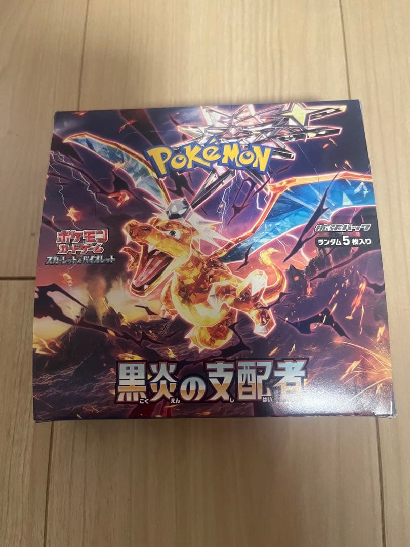 黒炎の支配者 BOX