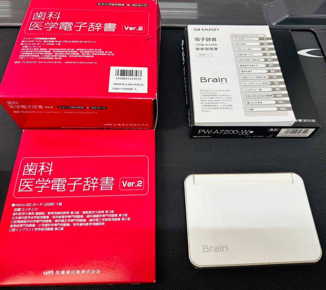 電子辞書　SHARP Brain SDカード付き　PW-A7200-W 中古