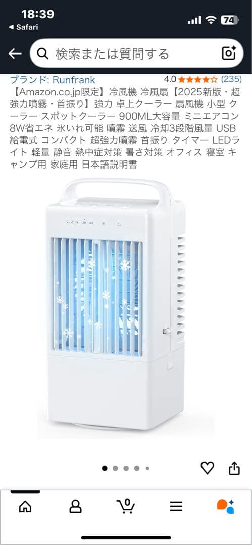 Runfrank 冷風機 900mL USB対応