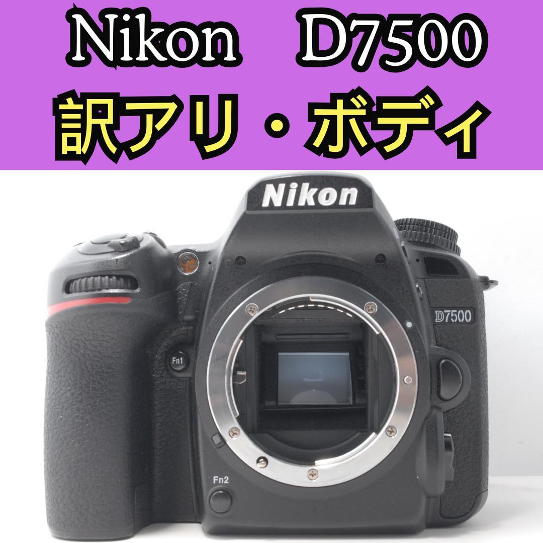 本日限定フォロー割価格！ Nikon D7500 取説あり　Err表示　割れあり