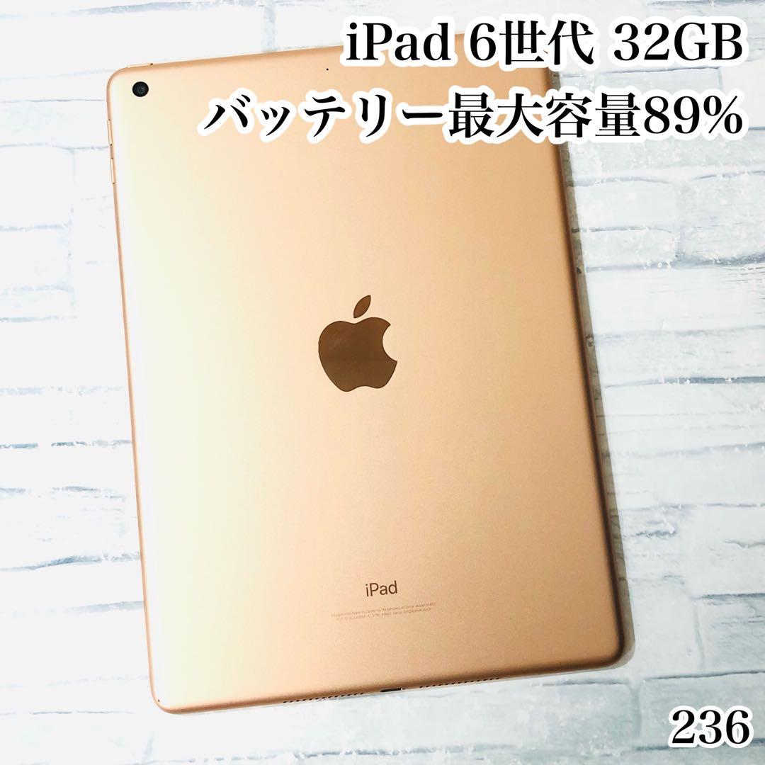 iPad 第6世代 wifiモデル 32GB 管理番号：236