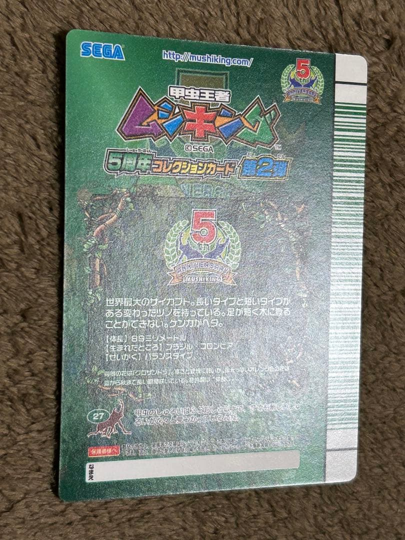 ムシキング5周年　パンカブト＆必殺技セット