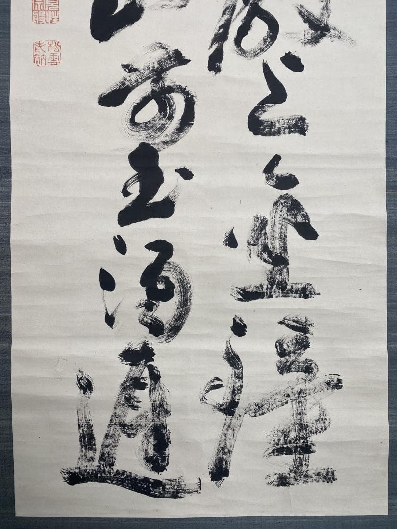 良*様 宗般玄芳 二行書 茶道具 臨済宗大徳寺486世 円福寺住持 掛軸2410