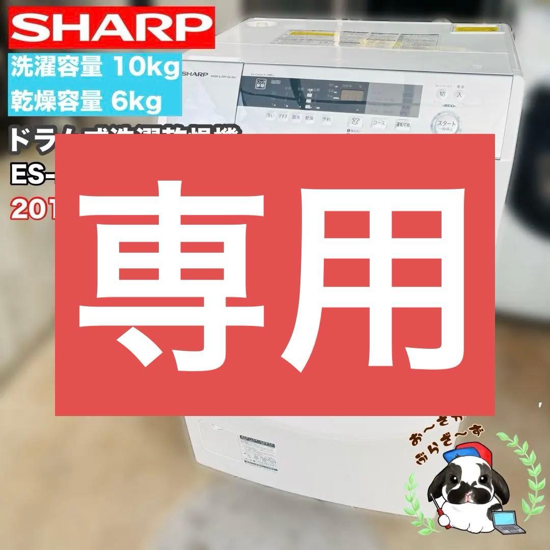 SHARP 10/6kg ドラム式洗濯乾燥機 ES-ZH1-WL 2017年製