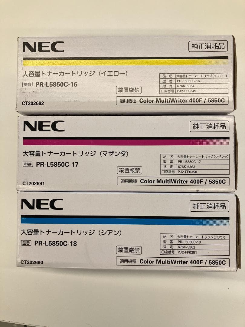 【純正】NECトナーカートリッジ 3色セット／PR-L5850C-16〜18