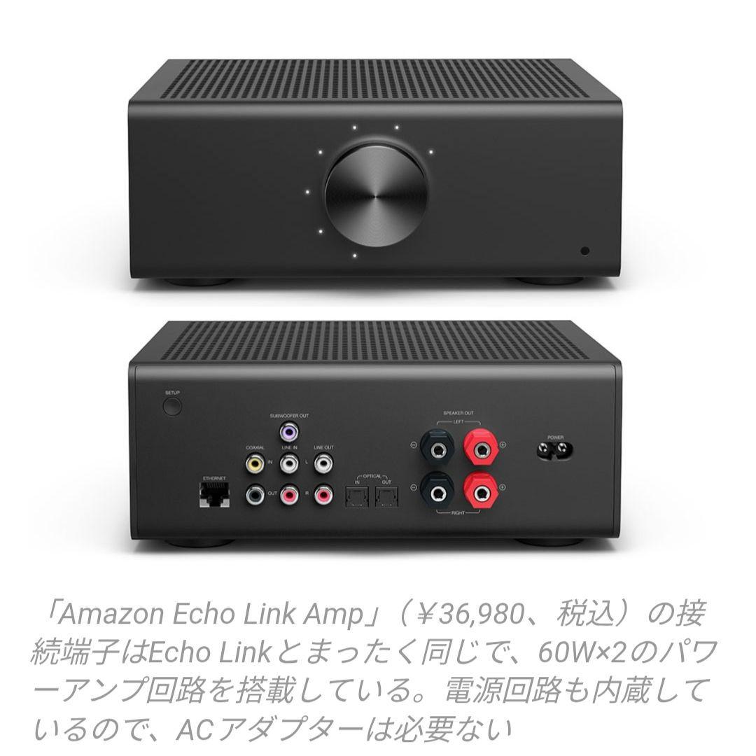 Amazon Echo Link Amp 希少