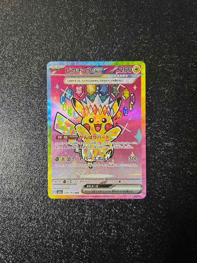 ピカチュウ ex sar メガドリームex ポケモンカード